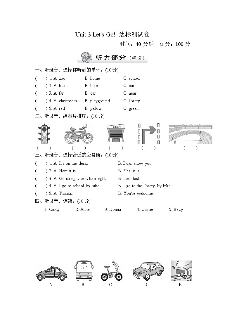 【阶段测试】冀教版英语（三起）四年级上册--Unit 3 Let’s go!  测试卷B（含听力音频答案）01