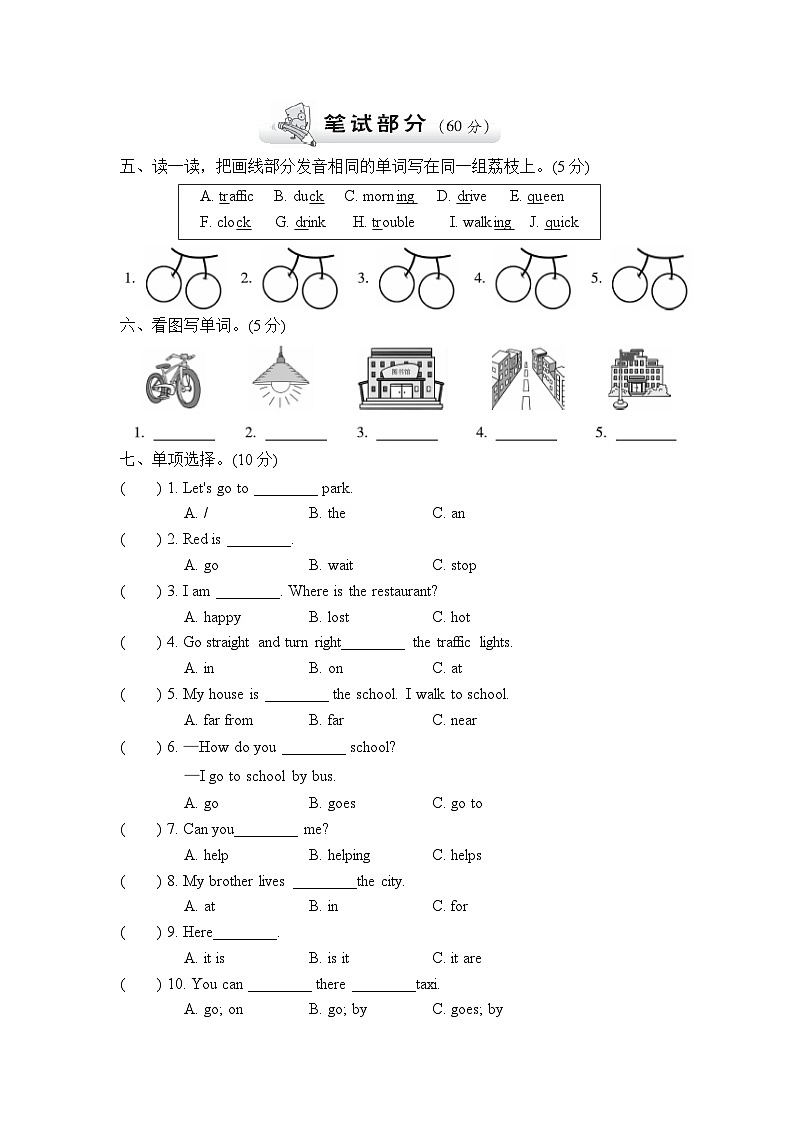 【阶段测试】冀教版英语（三起）四年级上册--Unit 3 Let’s go!  测试卷B（含听力音频答案）02