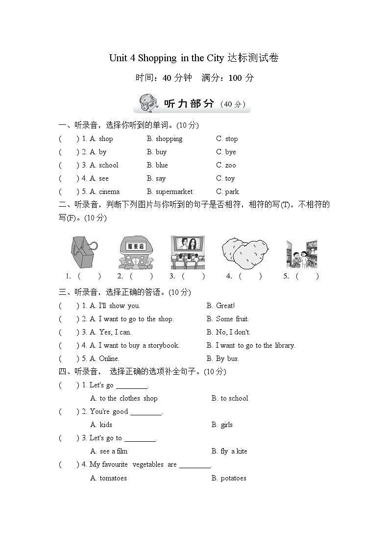 【阶段测试】冀教版英语（三起）四年级上册--Unit 4 Shopping in the city  测试卷B（含听力音频与答案）01