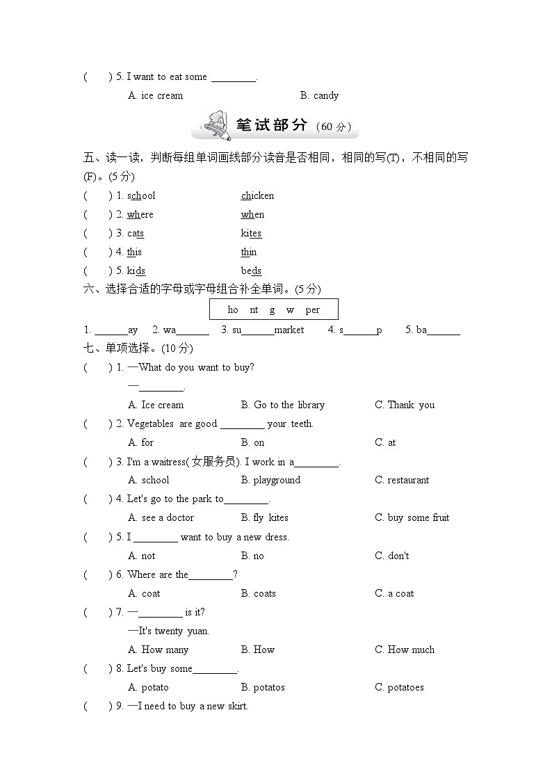 【阶段测试】冀教版英语（三起）四年级上册--Unit 4 Shopping in the city  测试卷B（含听力音频与答案）02