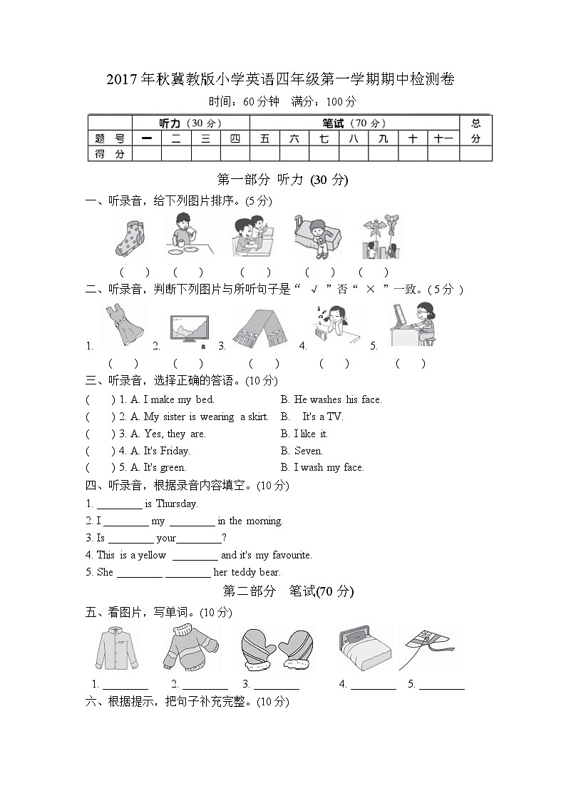 【阶段测试】冀教版英语（三起）四年级上册--期中检测卷（含听力音频与答案）01