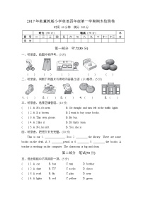 【阶段测试】冀教版英语（三起）四年级上册--期末测试卷（含听力音频与答案）