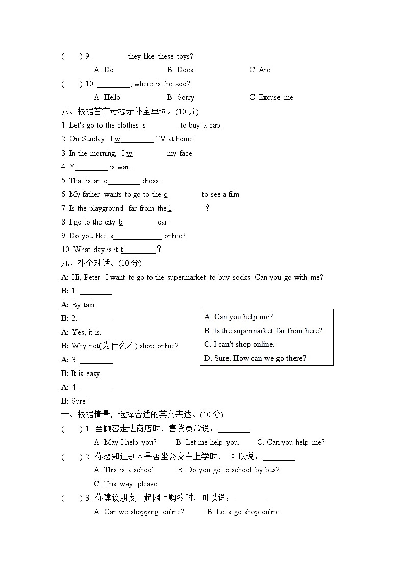 【阶段测试】冀教版英语（三起）四年级上册--期末测试卷（含听力音频与答案）03