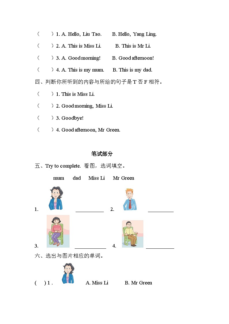 【阶段测试】牛津译林版英语一年级上册--Unit 3 this is miss li 测试卷(含听力原文+答案解析)02