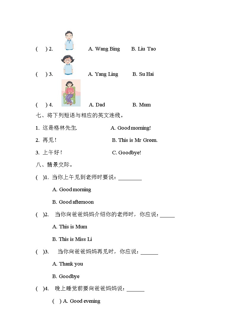 【阶段测试】牛津译林版英语一年级上册--Unit 3 this is miss li 测试卷(含听力原文+答案解析)03