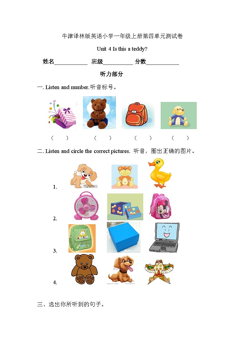【阶段测试】牛津译林版英语一年级上册--Unit 4 is this a teddy 测试卷(含听力原文+答案解析)01