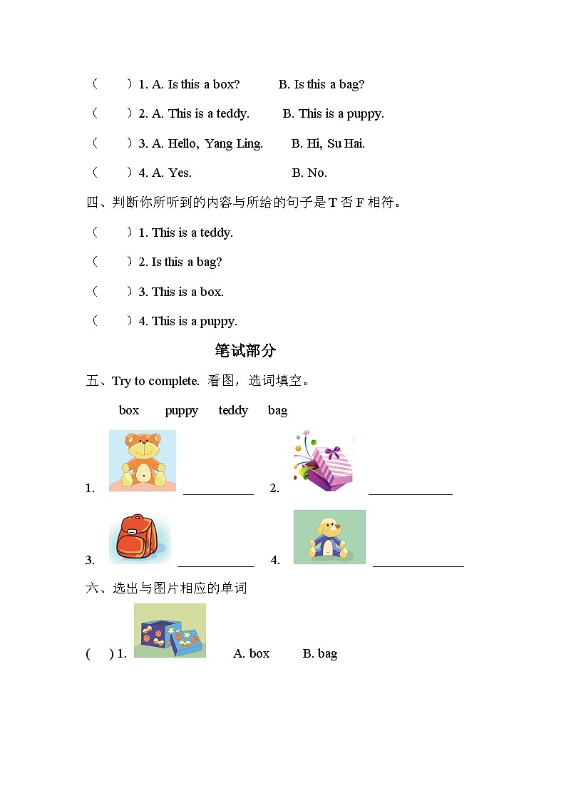 【阶段测试】牛津译林版英语一年级上册--Unit 4 is this a teddy 测试卷(含听力原文+答案解析)02