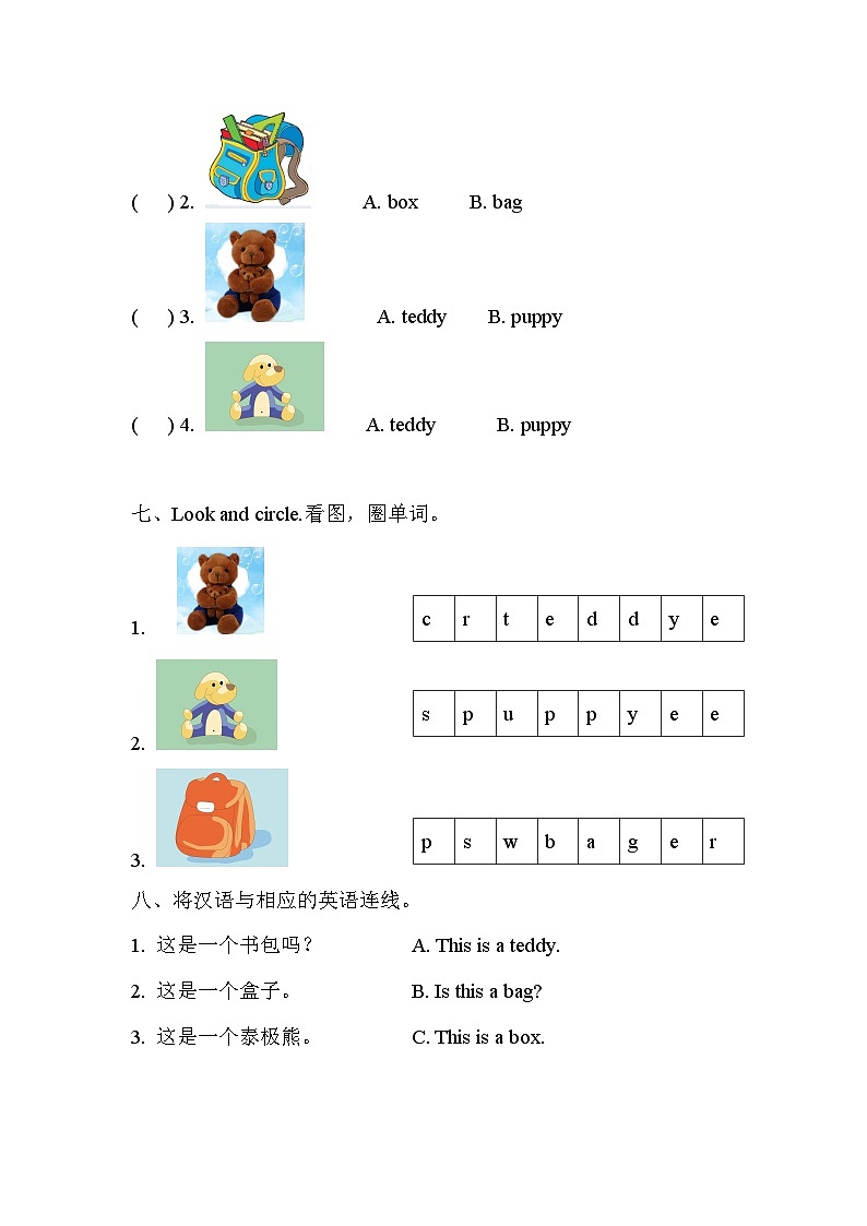 【阶段测试】牛津译林版英语一年级上册--Unit 4 is this a teddy 测试卷(含听力原文+答案解析)03