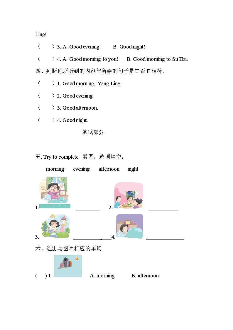 【阶段测试】牛津译林版英语一年级上册--Unit2 good morning! 测试卷(含听力原文+答案解析)02