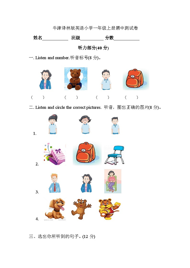 【阶段测试】牛津译林版英语一年级上册--期中测试卷(含听力原文+答案解析)01