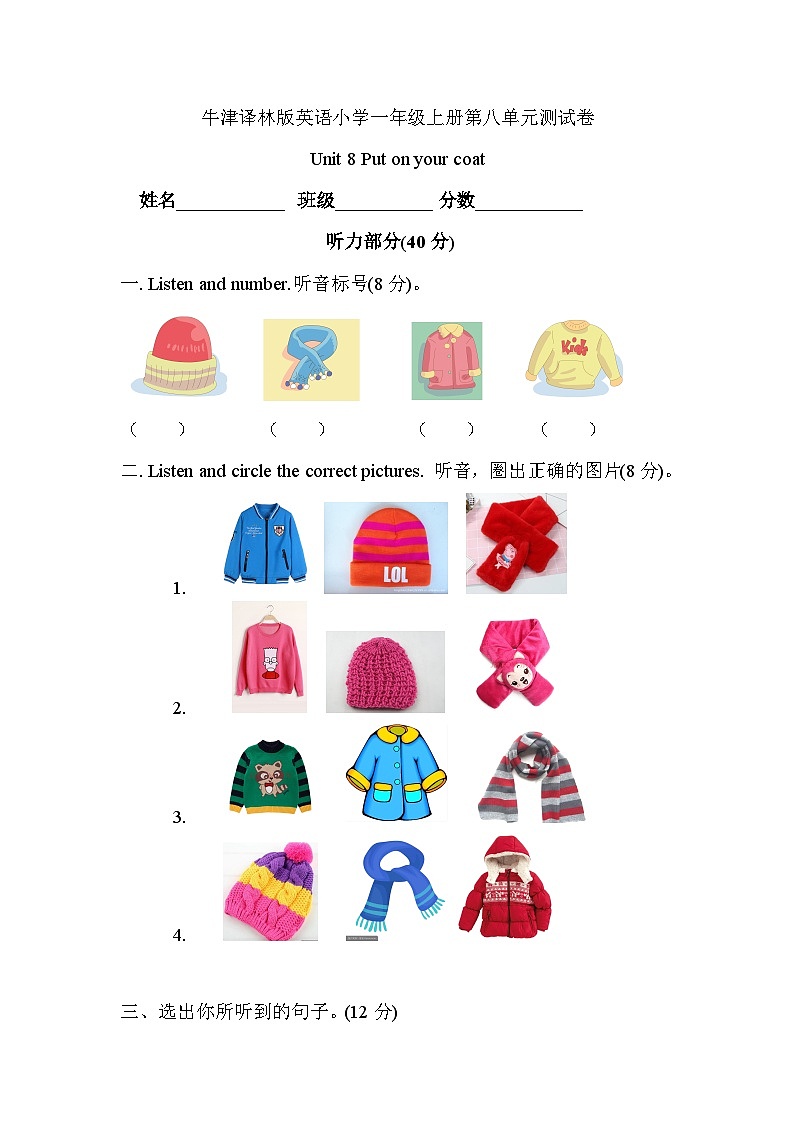 【阶段测试】牛津译林版英语一年级上册--第八单元测试卷（含听力原文+答案解析）01