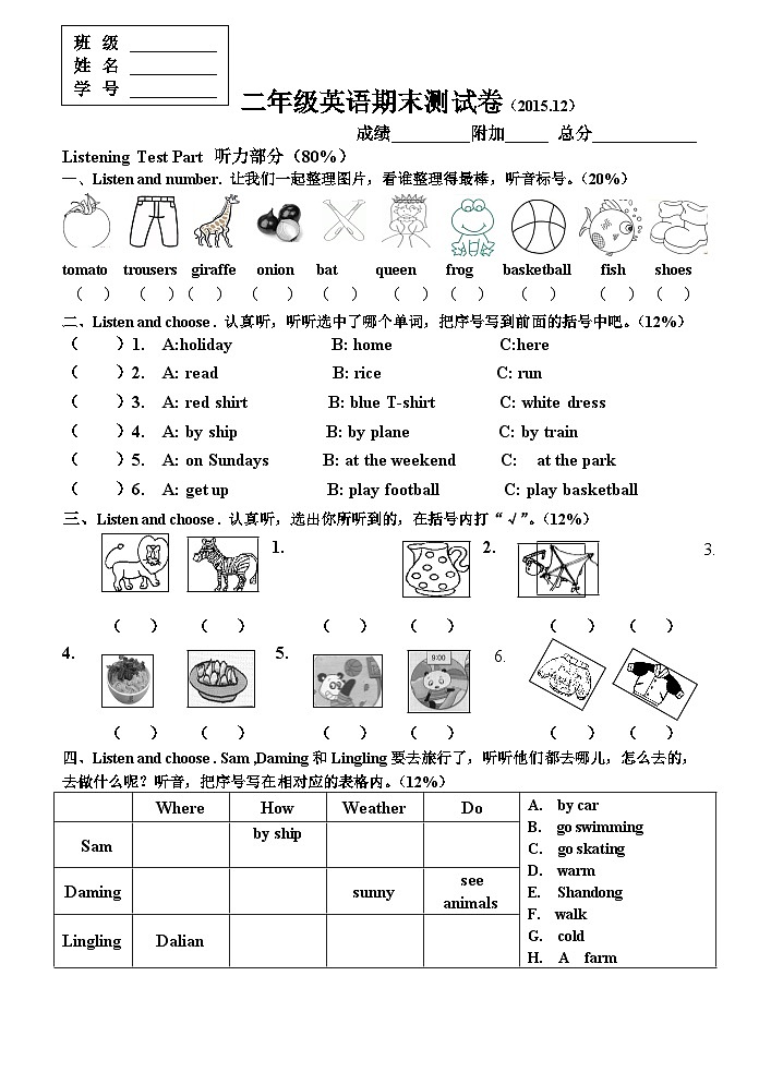 二年级上英语期末测试卷2015.12.3001