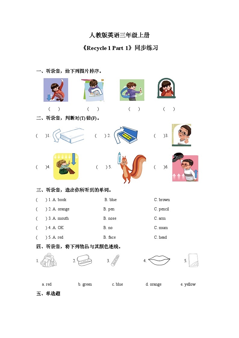 【核心素养目标】人教版PEP小学英语 三年级上册 Recycle 1 Part 1课件+教案+练习（含教学反思和答案）01