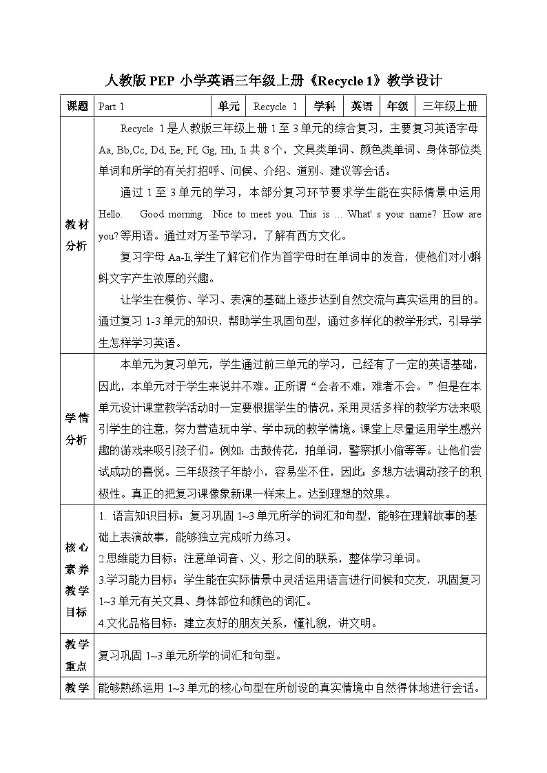 【核心素养目标】人教版PEP小学英语 三年级上册 Recycle 1 Part 1课件+教案+练习（含教学反思和答案）01