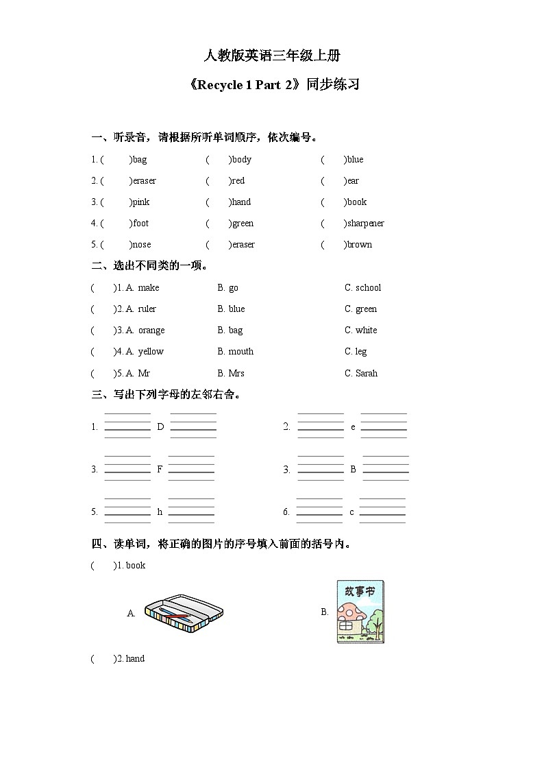 【核心素养目标】人教版PEP小学英语 三年级上册 Recycle 1 Part 2课件+教案+练习（含教学反思和答案）01