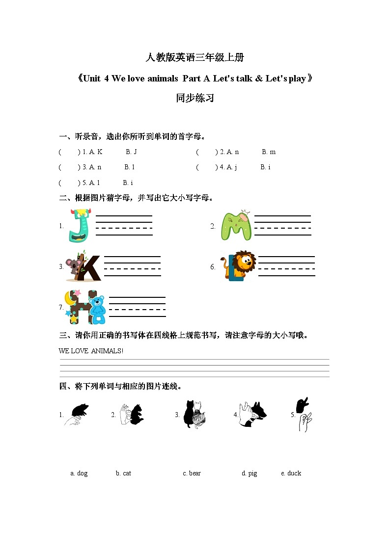 【核心素养目标】人教版PEP小学英语 三年级上册 Unit 4 We love animals  Part A Let’s talk课件+教案+练习（含教学反思和答案）01