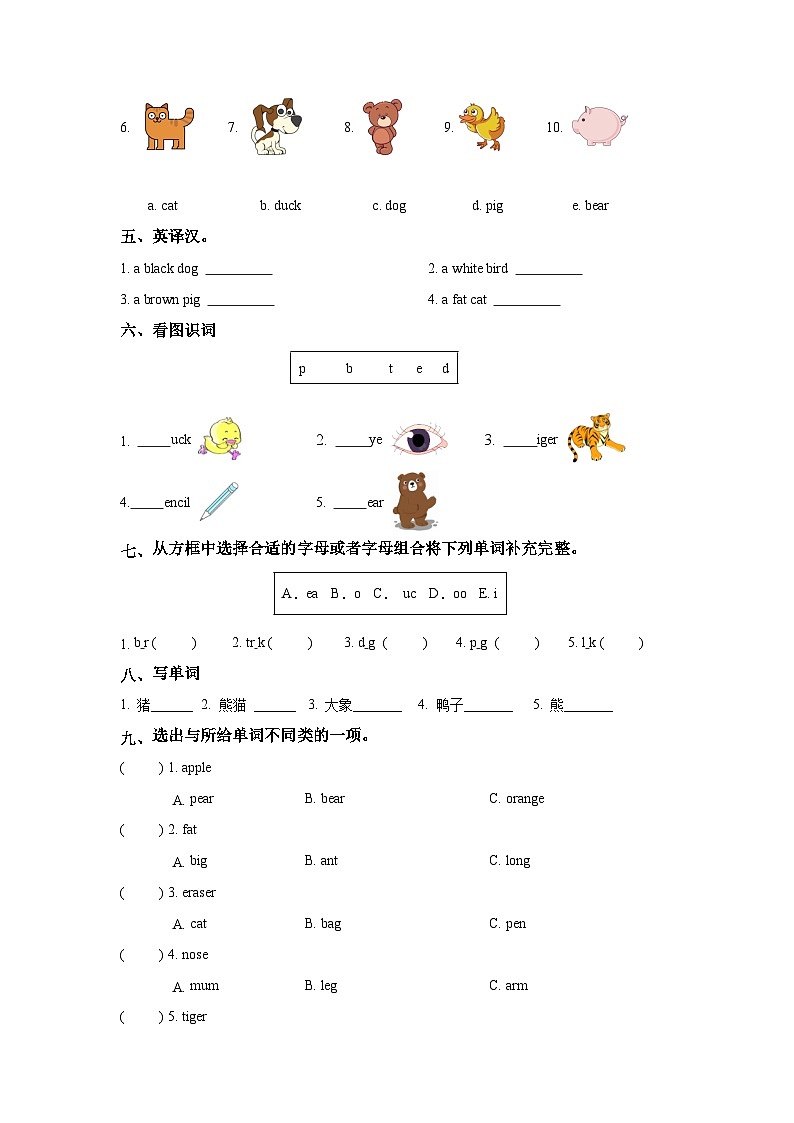 【核心素养目标】人教版PEP小学英语 三年级上册 Unit 4 We love animals  Part A Let’s talk课件+教案+练习（含教学反思和答案）02