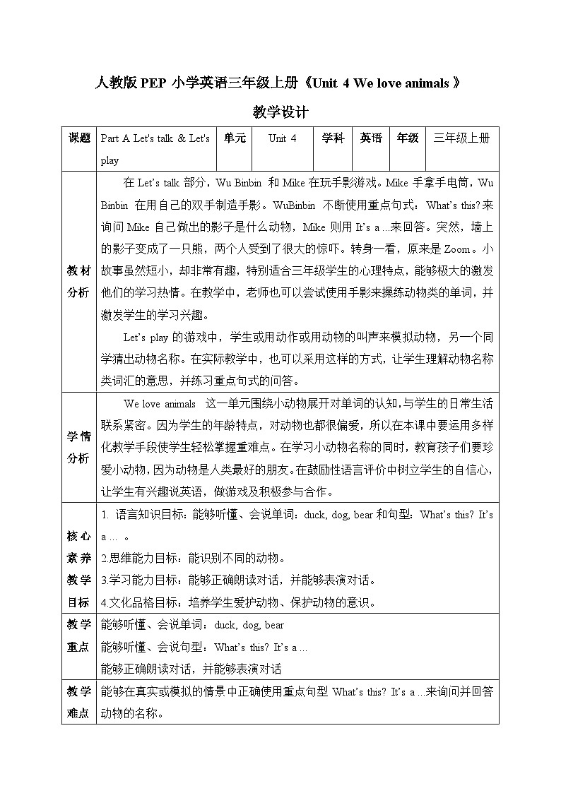 【核心素养目标】人教版PEP小学英语 三年级上册 Unit 4 We love animals  Part A Let’s talk课件+教案+练习（含教学反思和答案）01