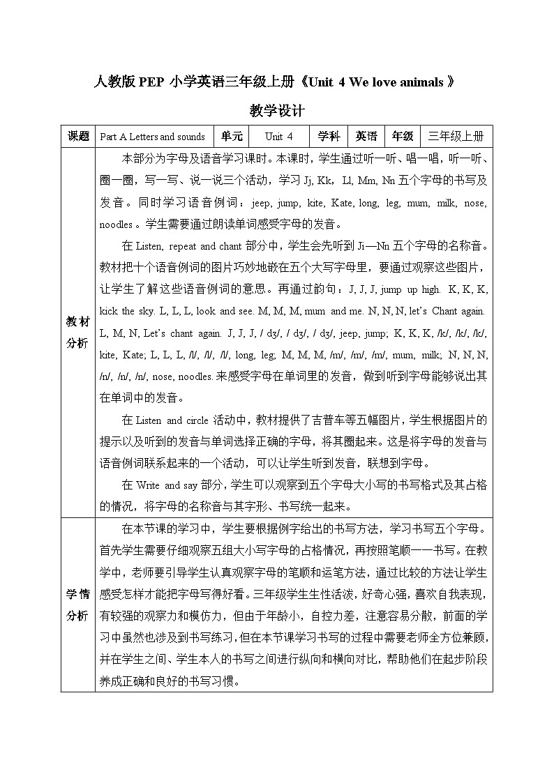 【核心素养目标】人教版PEP小学英语 三年级上册 Unit 4 We love animals  Part A Letters and sounds课件+教案+练习（含教学反思和答案）01