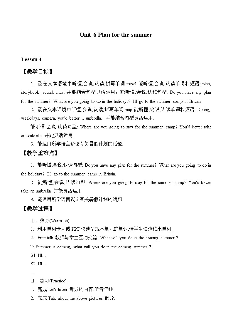 鲁科版（五四制）小学五年级英语下册 Unit 6 Plan for the Summer Lesson 4   教案第1页
