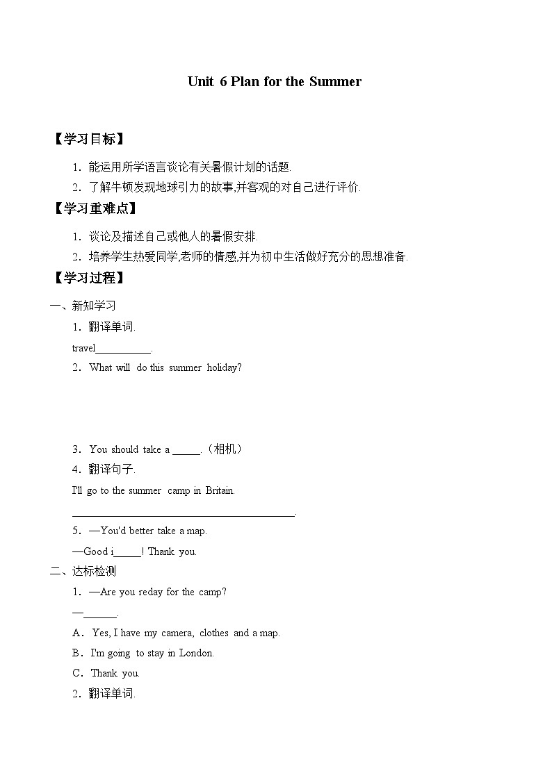 鲁科版（五四制）小学五年级英语下册 Unit 6 Plan for the Summer    学案01