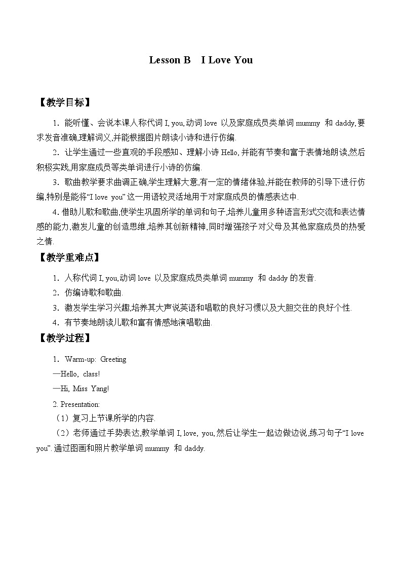 川教版（三年级起点）小学三年级英语上册Lesson B  I Love you  教案第1页