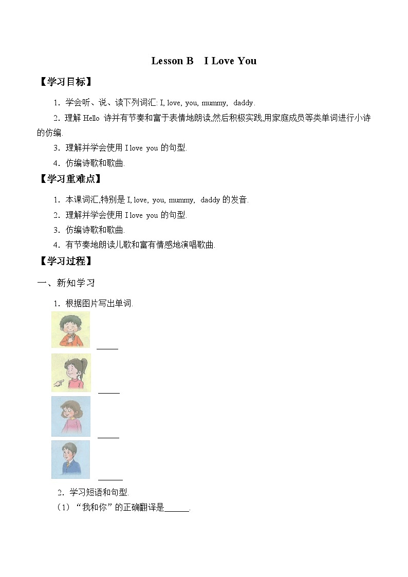 川教版（三年级起点）小学三年级英语上册Lesson B  I Love you  学案01