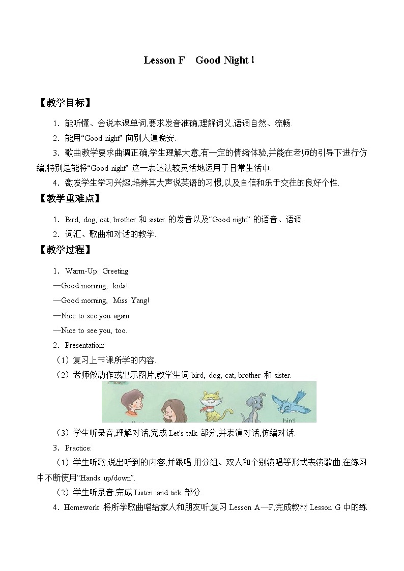 川教版（三年级起点）小学三年级英语上册Lesson F  Good Night!  教案01
