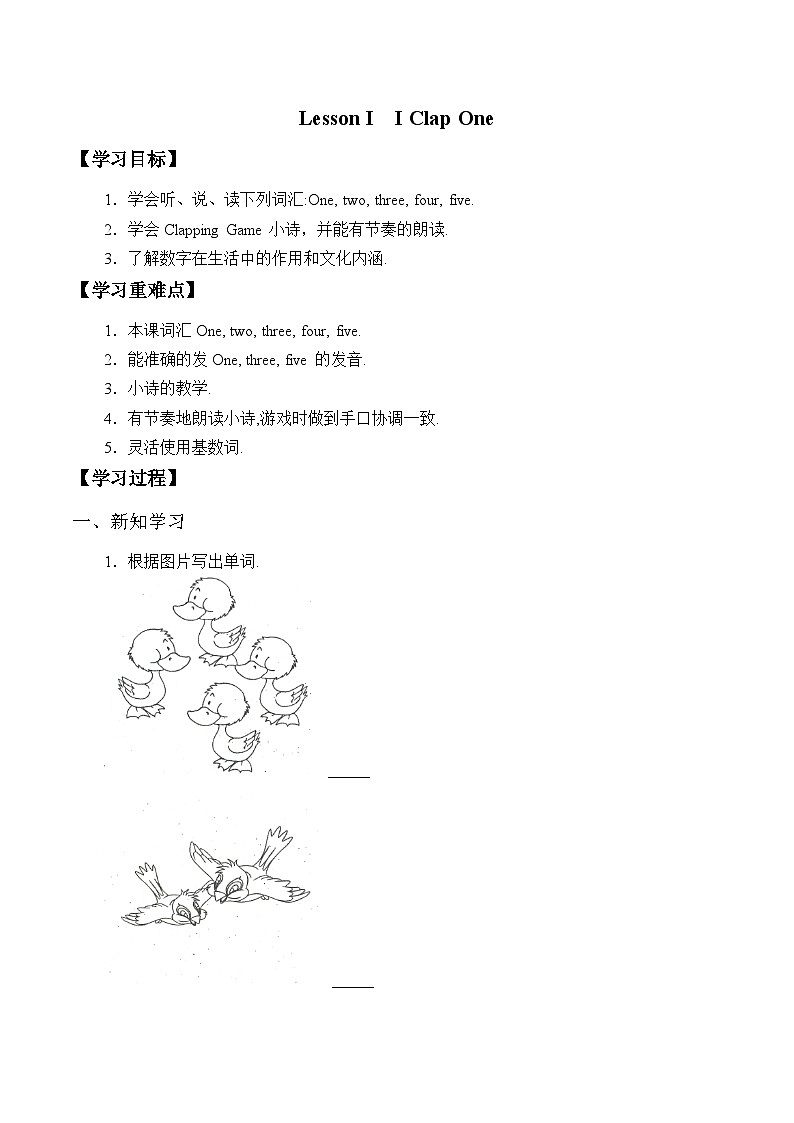 川教版（三年级起点）小学三年级英语上册  Lesson I    I Clap One  学案01