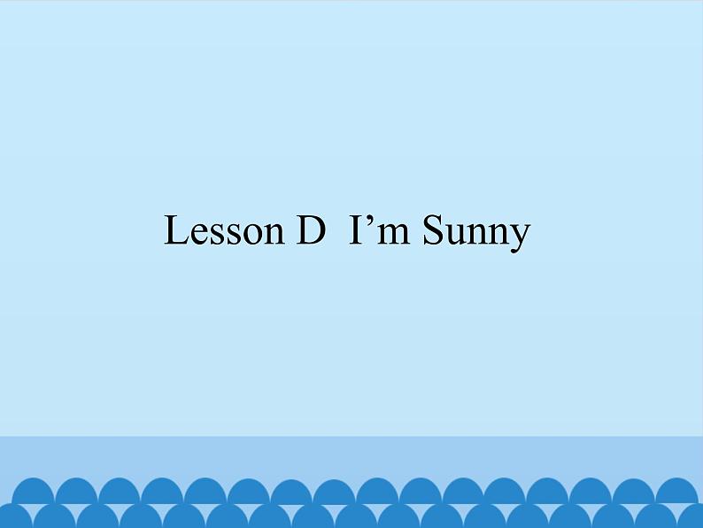 川教版（三年级起点）小学三年级英语上册Lesson D  I 'm Sunny  课件第1页