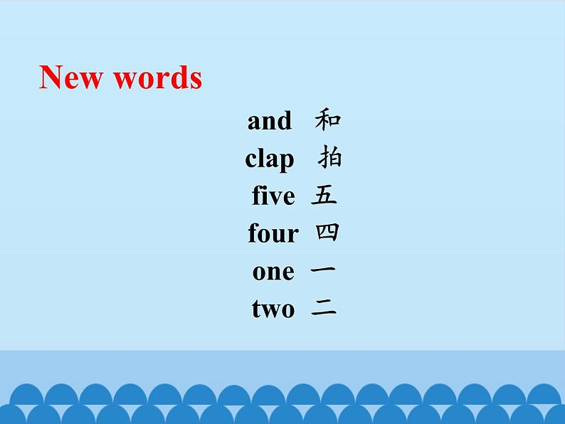 川教版（三年级起点）小学三年级英语上册  Lesson I    I Clap One  课件第3页