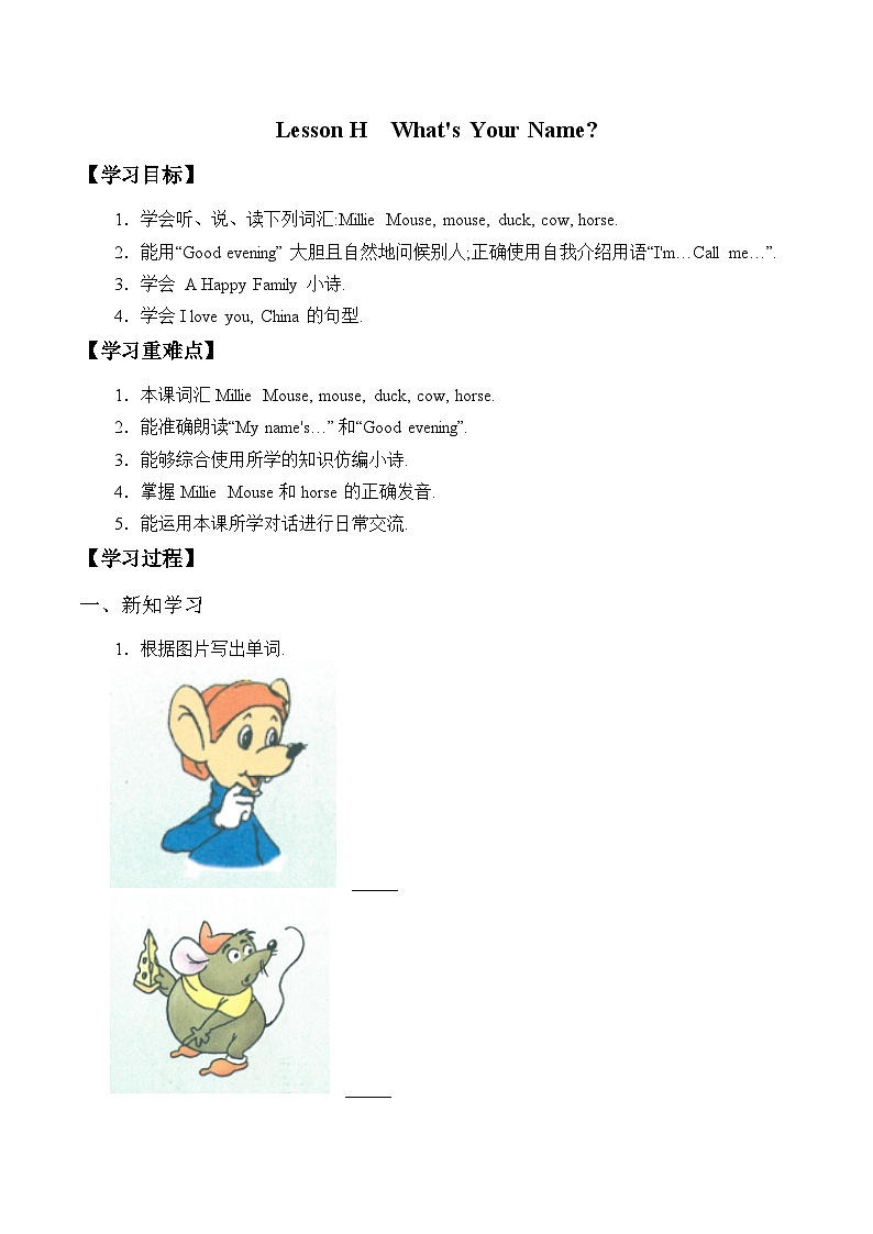 川教版（三年级起点）小学三年级英语上册  Lesson H  What's Your Name   学案01