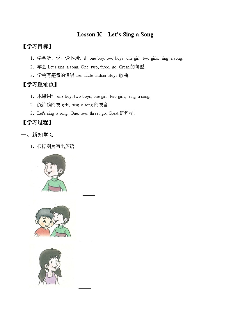 川教版（三年级起点）小学三年级英语上册 Lesson K  Let 's Sing a Song  学案第1页