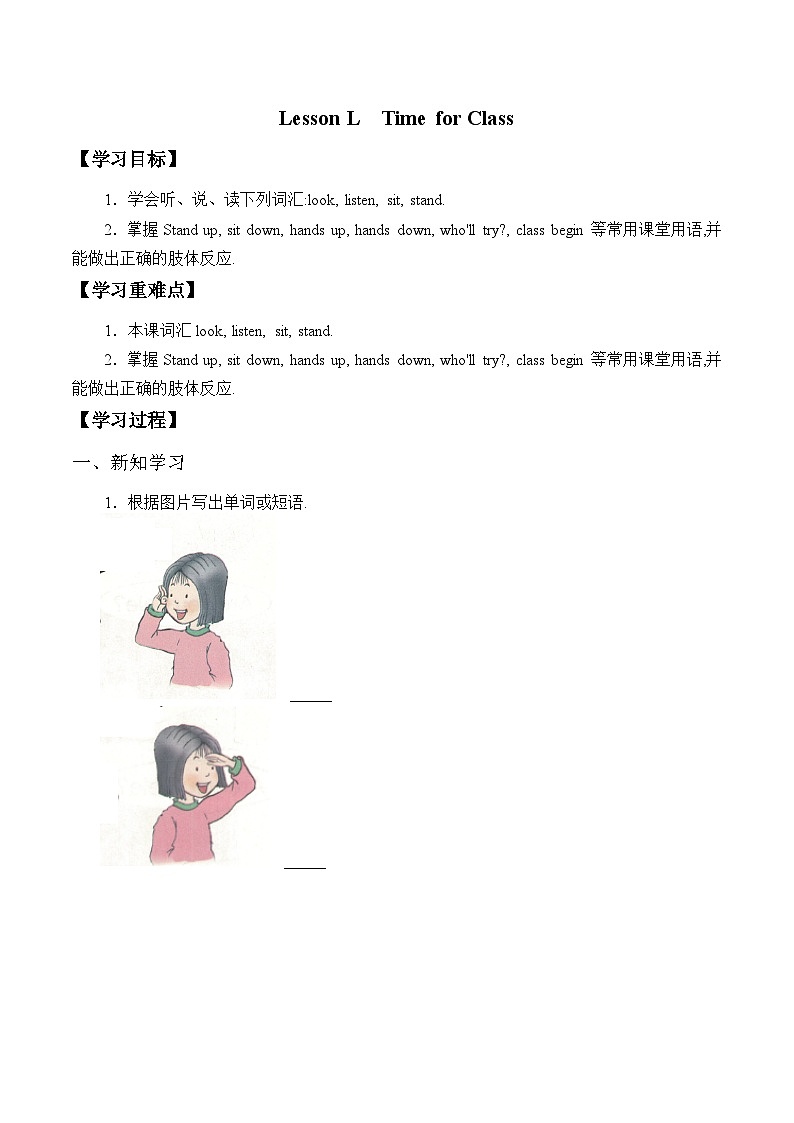 川教版（三年级起点）小学三年级英语上册 Lesson L  Time for Class  学案01