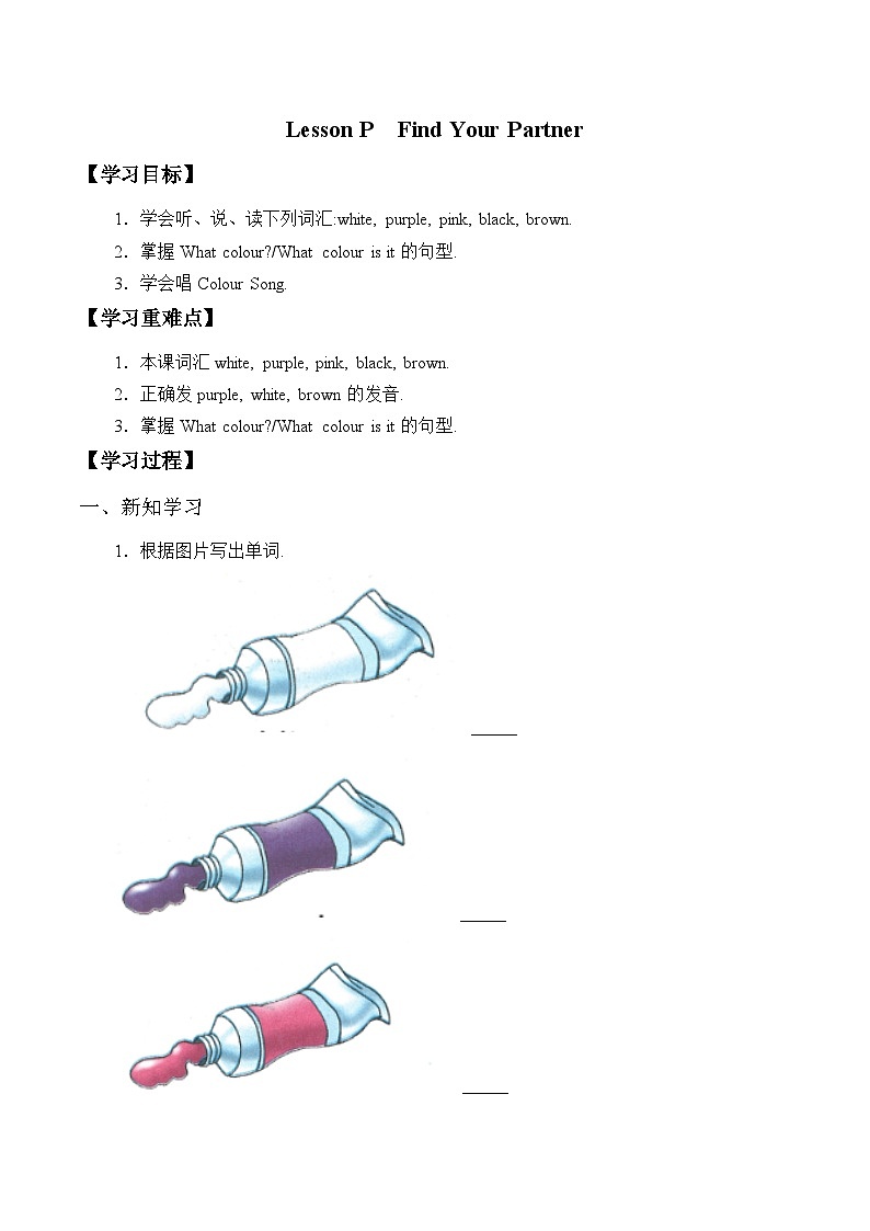 川教版（三年级起点）小学三年级英语上册 Lesson P  Find Your Partner  学案01