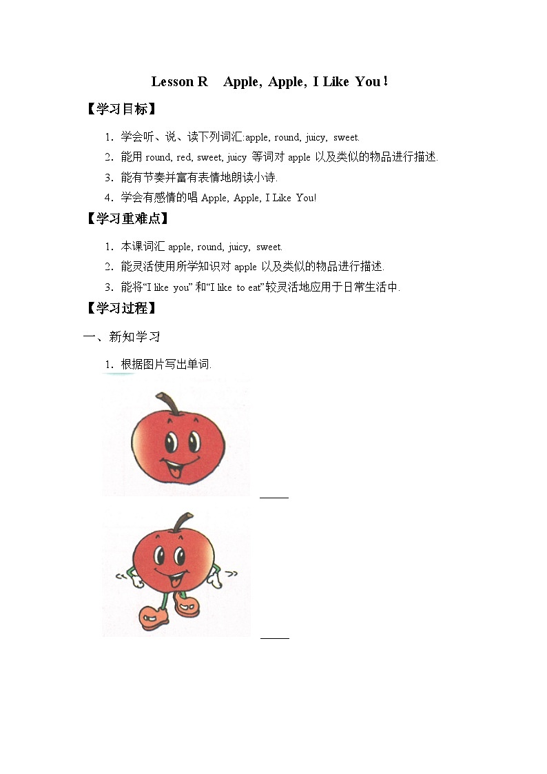川教版（三年级起点）小学三年级英语上册  Lesson R  Apple,Apple,I Like You! 学案01