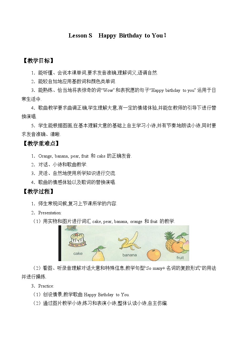 川教版（三年级起点）小学三年级英语上册  Lesson S  Happy Birthday to You!   教案01