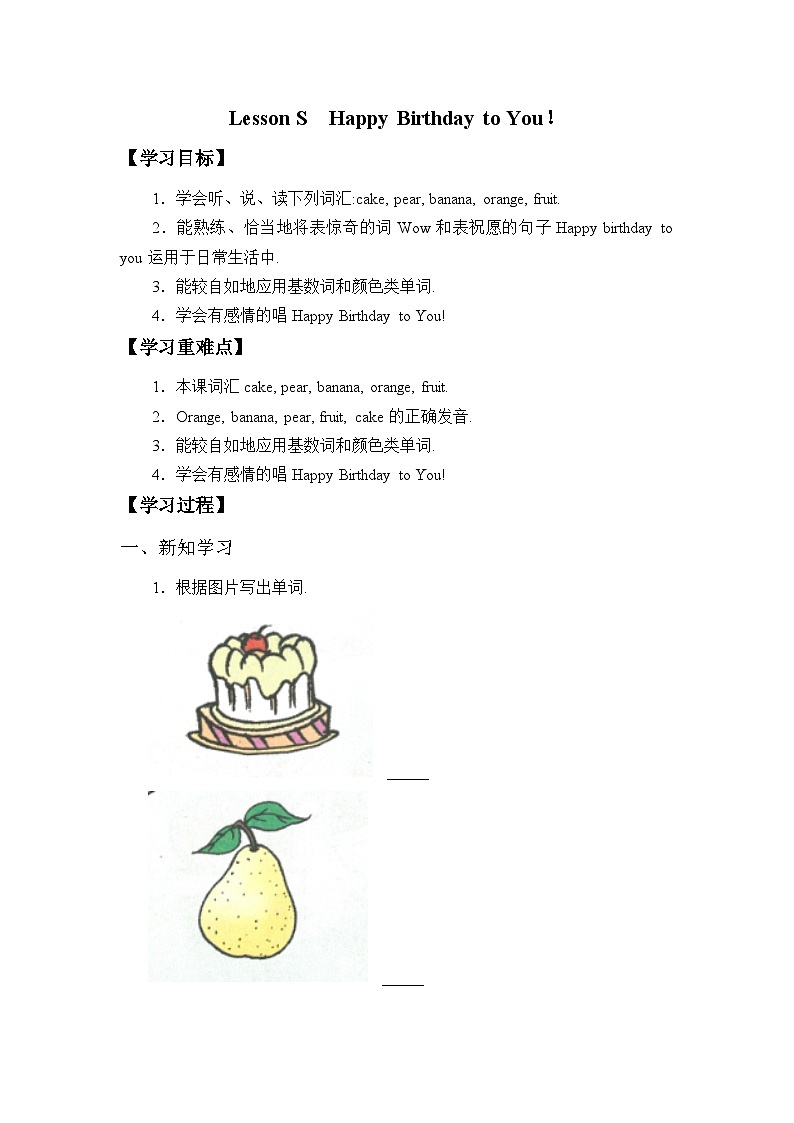 川教版（三年级起点）小学三年级英语上册  Lesson S  Happy Birthday to You!   学案01