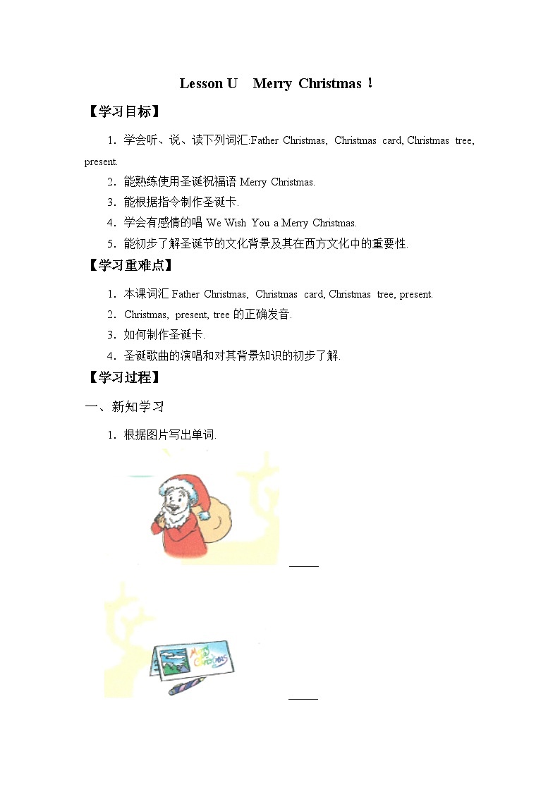 川教版（三年级起点）小学三年级英语上册 Lesson U  Merry Christmas!  学案01