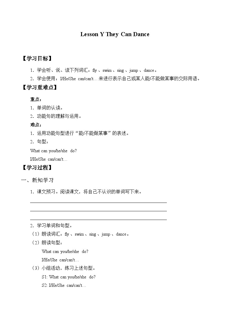 四川教育出版社小学英语三年级起点三年级上册 Lesson Y  They Can Dance  学案01