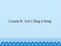 小学英语川教版三年级上册Lesson K Let's Sing a Song课文内容课件ppt