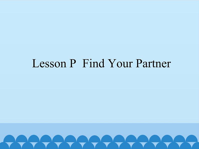 川教版（三年级起点）小学三年级英语上册 Lesson P  Find Your Partner  课件第1页