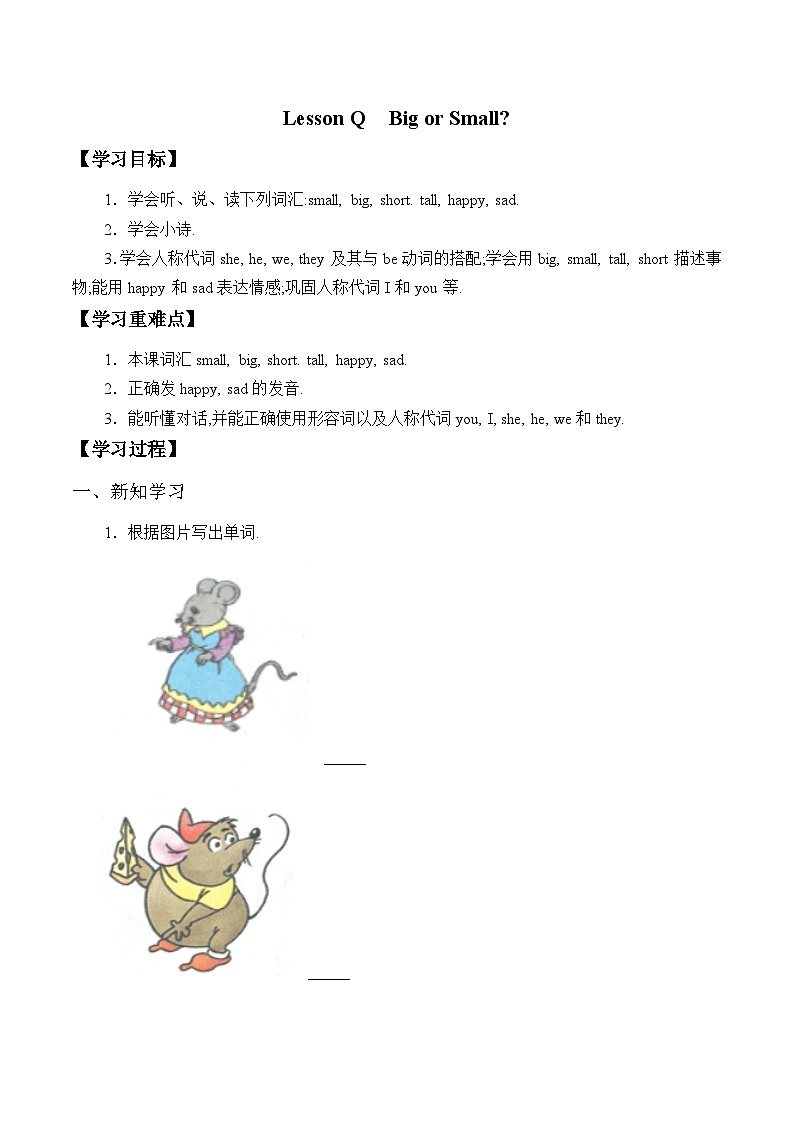 川教版（三年级起点）小学三年级英语上册 Lesson Q Big or Small  学案01