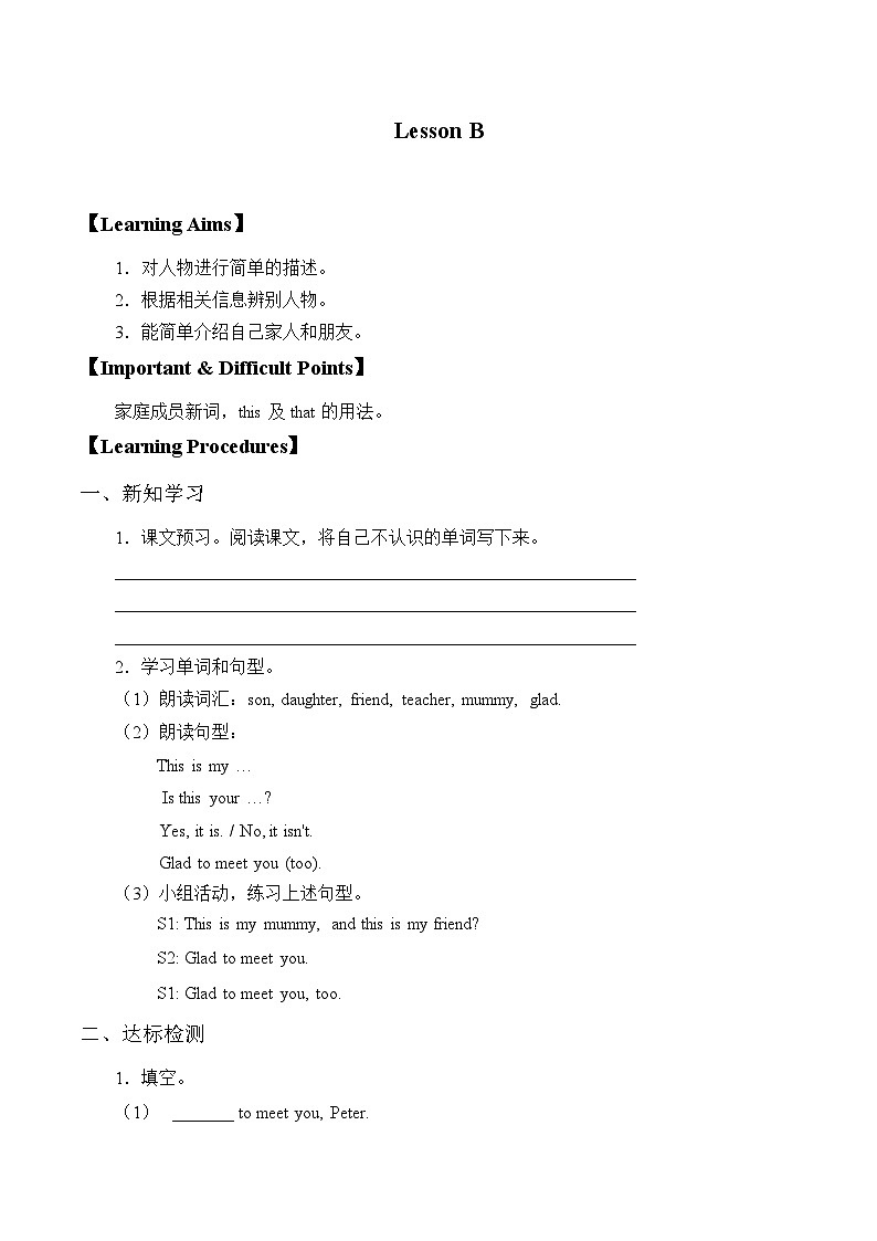 川教版（三年级起点）小学三年级英语下册 Lesson B  This Is My Son.   学案01