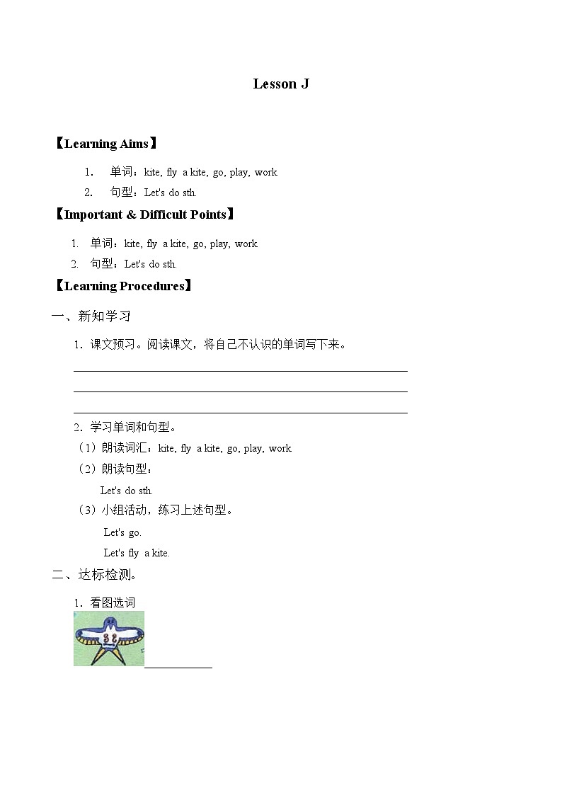 川教版（三年级起点）小学三年级英语下册 Lesson J    Fly a Kite   学案第1页