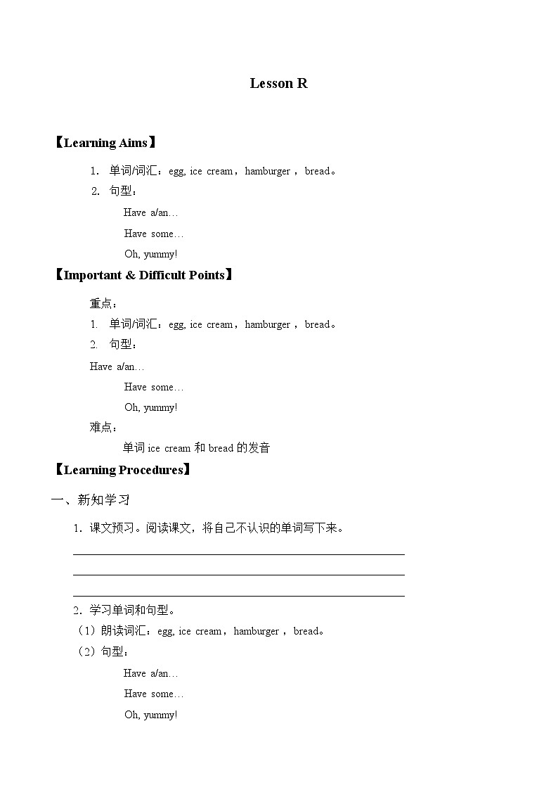 川教版（三年级起点）小学三年级英语下册 Lesson R  How Yummy!  学案01