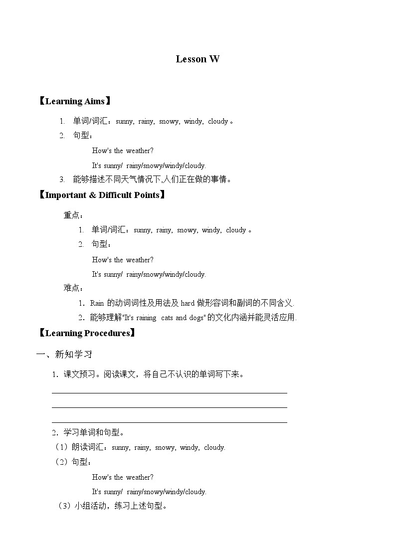 川教版（三年级起点）小学三年级英语下册 Lesson X  It 's Raining Hard   学案第1页