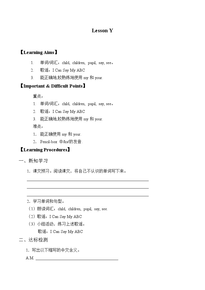 川教版（三年级起点）小学三年级英语下册 Lesson Y  ABC Song   学案01