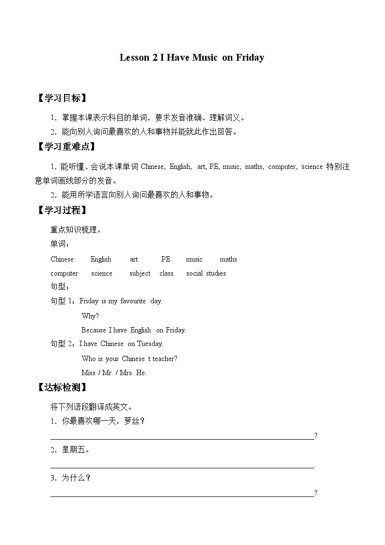 川教版（三年级起点）小学五年级英语上册Unit1 Lesson 2  I Have Music Class on Friday  学案01
