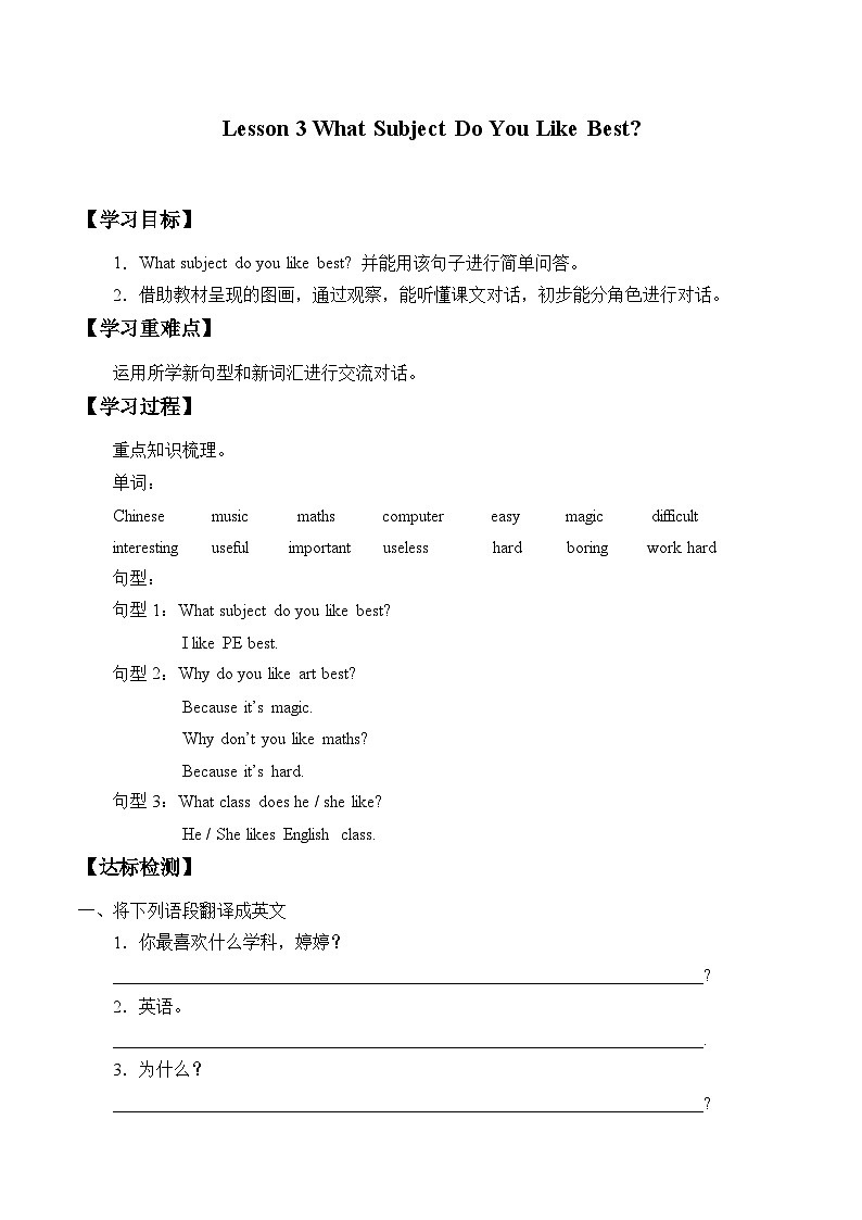 川教版（三年级起点）小学五年级英语上册Unit1 Lesson 3  What Subject Do You Like Best   学案01